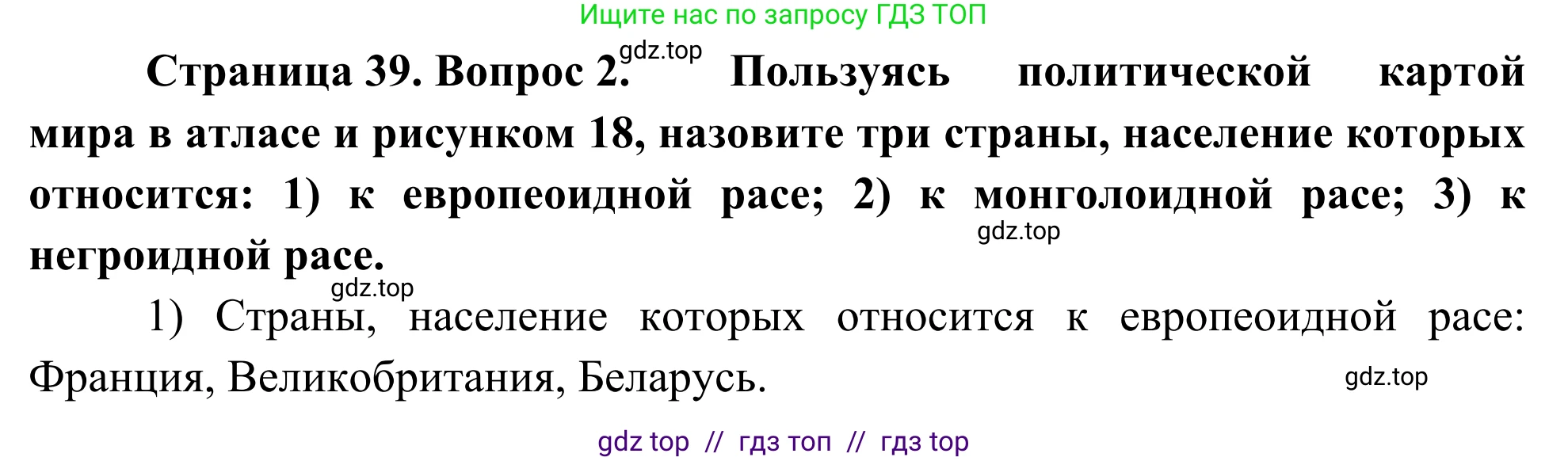 География, 7 класс Учебник, авторы: Климанова Оксана Александровна, Климанов Владимир Викторович, Ким Эльвира Васильевна, Сиротин Владимир Иванович, издательство Просвещение, Москва, 2021, белого цвета, страница 39, номер 2, Решение