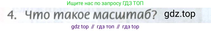 География, 8 класс Учебник, авторы: Домогацких Евгений Михайлович, Алексеевский Николай Иванович, издательство Русское слово, Москва, жёлтого цвета, страница 6, номер 4, Условие