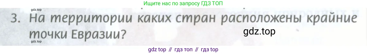 География, 8 класс Учебник, авторы: Домогацких Евгений Михайлович, Алексеевский Николай Иванович, издательство Русское слово, Москва, жёлтого цвета, страница 26, номер 3, Условие