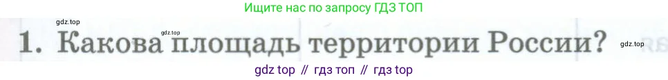 География, 8 класс Учебник, авторы: Домогацких Евгений Михайлович, Алексеевский Николай Иванович, издательство Русское слово, Москва, жёлтого цвета, страница 31, номер 1, Условие