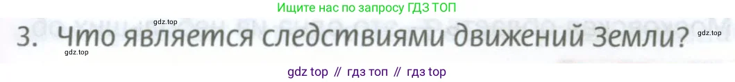 География, 8 класс Учебник, авторы: Домогацких Евгений Михайлович, Алексеевский Николай Иванович, издательство Русское слово, Москва, жёлтого цвета, страница 37, номер 3, Условие