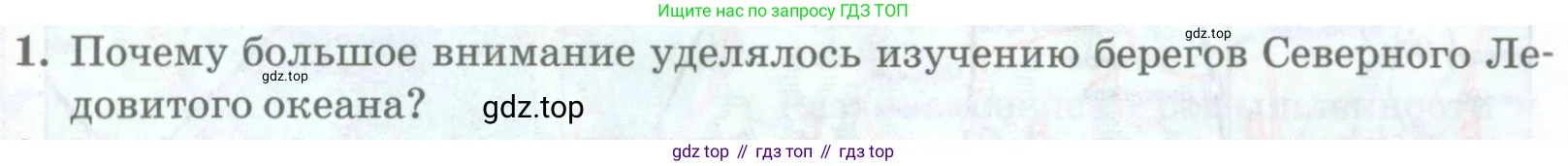 География, 8 класс Учебник, авторы: Домогацких Евгений Михайлович, Алексеевский Николай Иванович, издательство Русское слово, Москва, жёлтого цвета, страница 60, номер 1, Условие