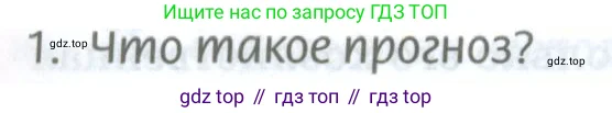 География, 8 класс Учебник, авторы: Домогацких Евгений Михайлович, Алексеевский Николай Иванович, издательство Русское слово, Москва, жёлтого цвета, страница 61, номер 1, Условие