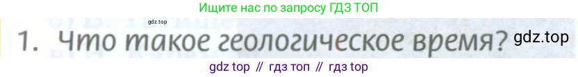 География, 8 класс Учебник, авторы: Домогацких Евгений Михайлович, Алексеевский Николай Иванович, издательство Русское слово, Москва, жёлтого цвета, страница 68, номер 1, Условие