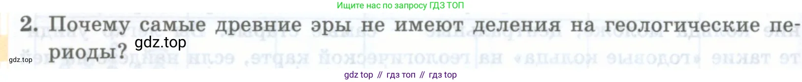 География, 8 класс Учебник, авторы: Домогацких Евгений Михайлович, Алексеевский Николай Иванович, издательство Русское слово, Москва, жёлтого цвета, страница 74, номер 2, Условие