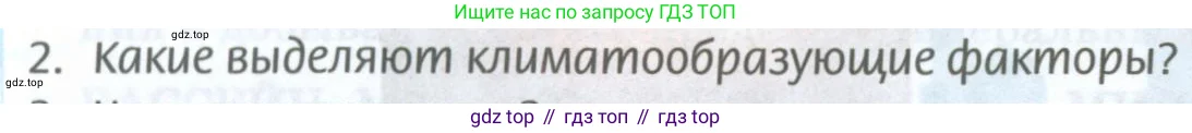География, 8 класс Учебник, авторы: Домогацких Евгений Михайлович, Алексеевский Николай Иванович, издательство Русское слово, Москва, жёлтого цвета, страница 96, номер 2, Условие