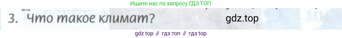 География, 8 класс Учебник, авторы: Домогацких Евгений Михайлович, Алексеевский Николай Иванович, издательство Русское слово, Москва, жёлтого цвета, страница 96, номер 3, Условие