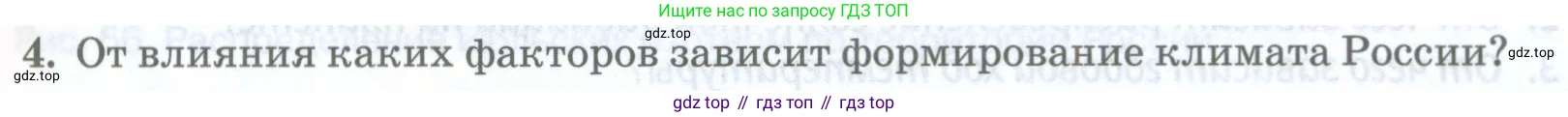 География, 8 класс Учебник, авторы: Домогацких Евгений Михайлович, Алексеевский Николай Иванович, издательство Русское слово, Москва, жёлтого цвета, страница 101, номер 4, Условие