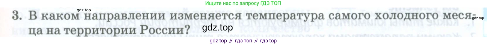География, 8 класс Учебник, авторы: Домогацких Евгений Михайлович, Алексеевский Николай Иванович, издательство Русское слово, Москва, жёлтого цвета, страница 107, номер 3, Условие