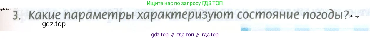 География, 8 класс Учебник, авторы: Домогацких Евгений Михайлович, Алексеевский Николай Иванович, издательство Русское слово, Москва, жёлтого цвета, страница 113, номер 3, Условие