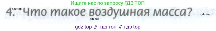 География, 8 класс Учебник, авторы: Домогацких Евгений Михайлович, Алексеевский Николай Иванович, издательство Русское слово, Москва, жёлтого цвета, страница 118, номер 4, Условие