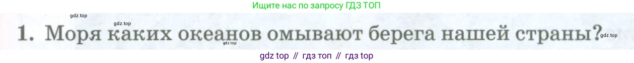География, 8 класс Учебник, авторы: Домогацких Евгений Михайлович, Алексеевский Николай Иванович, издательство Русское слово, Москва, жёлтого цвета, страница 137, номер 1, Условие