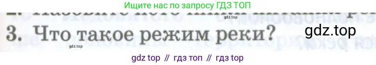География, 8 класс Учебник, авторы: Домогацких Евгений Михайлович, Алексеевский Николай Иванович, издательство Русское слово, Москва, жёлтого цвета, страница 143, номер 3, Условие