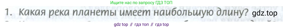 География, 8 класс Учебник, авторы: Домогацких Евгений Михайлович, Алексеевский Николай Иванович, издательство Русское слово, Москва, жёлтого цвета, страница 144, номер 1, Условие