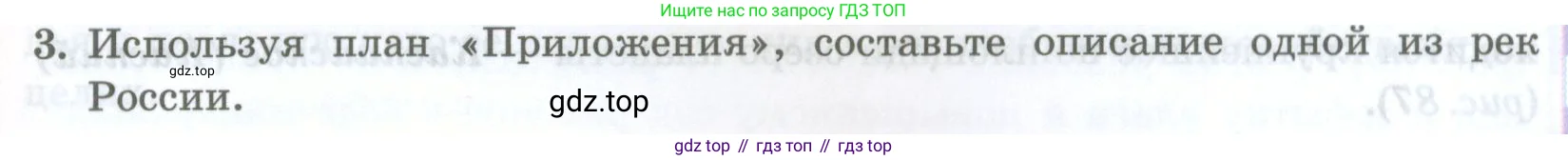 География, 8 класс Учебник, авторы: Домогацких Евгений Михайлович, Алексеевский Николай Иванович, издательство Русское слово, Москва, жёлтого цвета, страница 147, номер 3, Условие