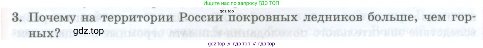 География, 8 класс Учебник, авторы: Домогацких Евгений Михайлович, Алексеевский Николай Иванович, издательство Русское слово, Москва, жёлтого цвета, страница 159, номер 3, Условие