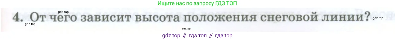География, 8 класс Учебник, авторы: Домогацких Евгений Михайлович, Алексеевский Николай Иванович, издательство Русское слово, Москва, жёлтого цвета, страница 159, номер 4, Условие