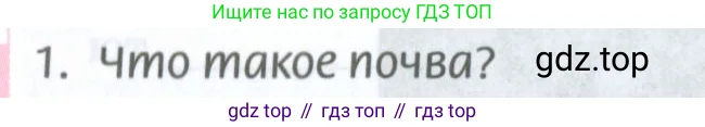 География, 8 класс Учебник, авторы: Домогацких Евгений Михайлович, Алексеевский Николай Иванович, издательство Русское слово, Москва, жёлтого цвета, страница 174, номер 1, Условие