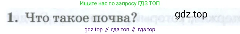 География, 8 класс Учебник, авторы: Домогацких Евгений Михайлович, Алексеевский Николай Иванович, издательство Русское слово, Москва, жёлтого цвета, страница 178, номер 1, Условие