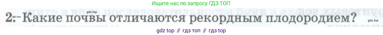 География, 8 класс Учебник, авторы: Домогацких Евгений Михайлович, Алексеевский Николай Иванович, издательство Русское слово, Москва, жёлтого цвета, страница 183, номер 2, Условие