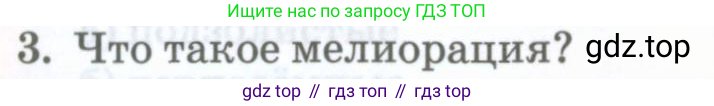 География, 8 класс Учебник, авторы: Домогацких Евгений Михайлович, Алексеевский Николай Иванович, издательство Русское слово, Москва, жёлтого цвета, страница 183, номер 3, Условие
