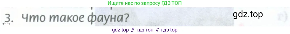 География, 8 класс Учебник, авторы: Домогацких Евгений Михайлович, Алексеевский Николай Иванович, издательство Русское слово, Москва, жёлтого цвета, страница 188, номер 3, Условие