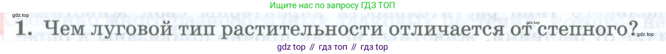 География, 8 класс Учебник, авторы: Домогацких Евгений Михайлович, Алексеевский Николай Иванович, издательство Русское слово, Москва, жёлтого цвета, страница 192, номер 1, Условие