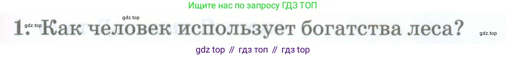 География, 8 класс Учебник, авторы: Домогацких Евгений Михайлович, Алексеевский Николай Иванович, издательство Русское слово, Москва, жёлтого цвета, страница 197, номер 1, Условие