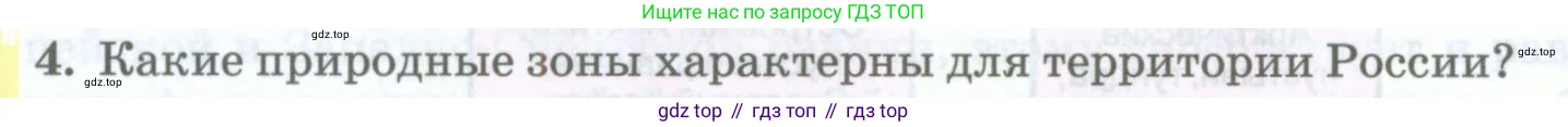 География, 8 класс Учебник, авторы: Домогацких Евгений Михайлович, Алексеевский Николай Иванович, издательство Русское слово, Москва, жёлтого цвета, страница 206, номер 4, Условие