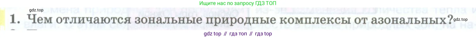 География, 8 класс Учебник, авторы: Домогацких Евгений Михайлович, Алексеевский Николай Иванович, издательство Русское слово, Москва, жёлтого цвета, страница 206, номер 1, Условие
