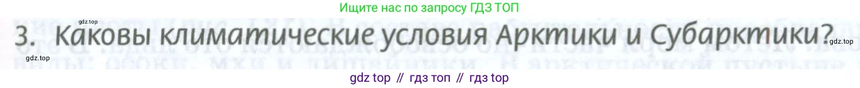 География, 8 класс Учебник, авторы: Домогацких Евгений Михайлович, Алексеевский Николай Иванович, издательство Русское слово, Москва, жёлтого цвета, страница 207, номер 3, Условие