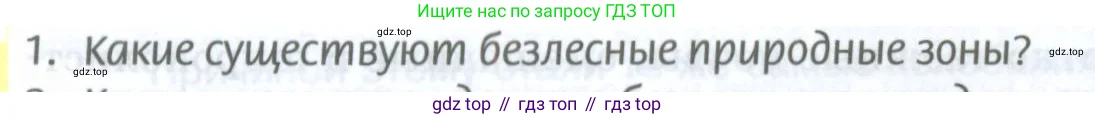 География, 8 класс Учебник, авторы: Домогацких Евгений Михайлович, Алексеевский Николай Иванович, издательство Русское слово, Москва, жёлтого цвета, страница 218, номер 1, Условие
