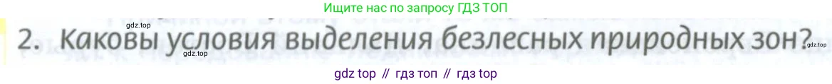 География, 8 класс Учебник, авторы: Домогацких Евгений Михайлович, Алексеевский Николай Иванович, издательство Русское слово, Москва, жёлтого цвета, страница 218, номер 2, Условие