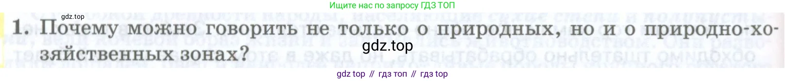 География, 8 класс Учебник, авторы: Домогацких Евгений Михайлович, Алексеевский Николай Иванович, издательство Русское слово, Москва, жёлтого цвета, страница 228, номер 1, Условие