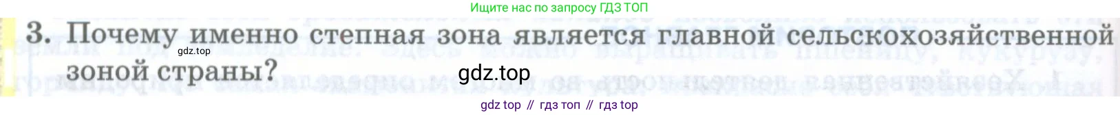География, 8 класс Учебник, авторы: Домогацких Евгений Михайлович, Алексеевский Николай Иванович, издательство Русское слово, Москва, жёлтого цвета, страница 228, номер 3, Условие