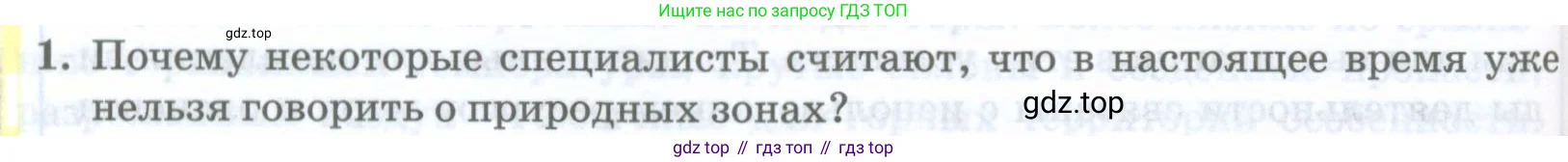 География, 8 класс Учебник, авторы: Домогацких Евгений Михайлович, Алексеевский Николай Иванович, издательство Русское слово, Москва, жёлтого цвета, страница 228, номер 1, Условие