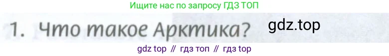География, 8 класс Учебник, авторы: Домогацких Евгений Михайлович, Алексеевский Николай Иванович, издательство Русское слово, Москва, жёлтого цвета, страница 232, номер 1, Условие