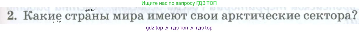 География, 8 класс Учебник, авторы: Домогацких Евгений Михайлович, Алексеевский Николай Иванович, издательство Русское слово, Москва, жёлтого цвета, страница 237, номер 2, Условие