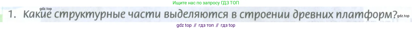 География, 8 класс Учебник, авторы: Домогацких Евгений Михайлович, Алексеевский Николай Иванович, издательство Русское слово, Москва, жёлтого цвета, страница 238, номер 1, Условие