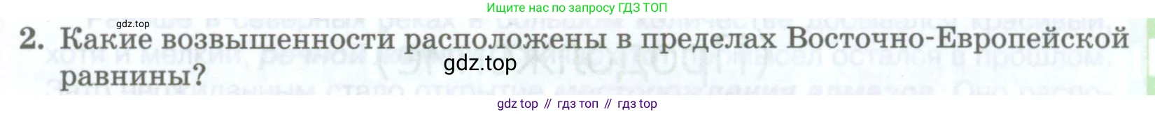 География, 8 класс Учебник, авторы: Домогацких Евгений Михайлович, Алексеевский Николай Иванович, издательство Русское слово, Москва, жёлтого цвета, страница 243, номер 2, Условие