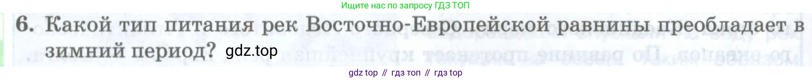 География, 8 класс Учебник, авторы: Домогацких Евгений Михайлович, Алексеевский Николай Иванович, издательство Русское слово, Москва, жёлтого цвета, страница 244, номер 6, Условие