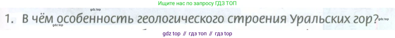 География, 8 класс Учебник, авторы: Домогацких Евгений Михайлович, Алексеевский Николай Иванович, издательство Русское слово, Москва, жёлтого цвета, страница 263, номер 1, Условие