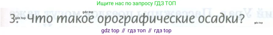 География, 8 класс Учебник, авторы: Домогацких Евгений Михайлович, Алексеевский Николай Иванович, издательство Русское слово, Москва, жёлтого цвета, страница 263, номер 3, Условие