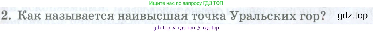 География, 8 класс Учебник, авторы: Домогацких Евгений Михайлович, Алексеевский Николай Иванович, издательство Русское слово, Москва, жёлтого цвета, страница 269, номер 2, Условие