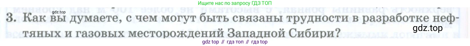 География, 8 класс Учебник, авторы: Домогацких Евгений Михайлович, Алексеевский Николай Иванович, издательство Русское слово, Москва, жёлтого цвета, страница 276, номер 3, Условие