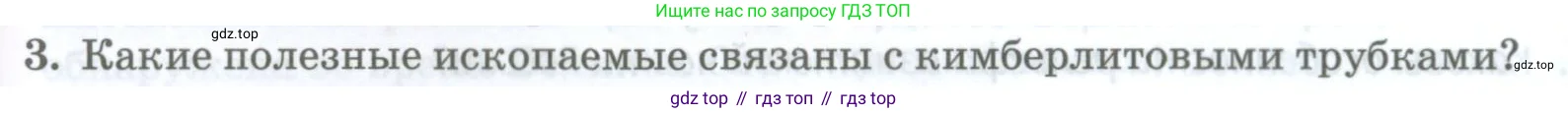 География, 8 класс Учебник, авторы: Домогацких Евгений Михайлович, Алексеевский Николай Иванович, издательство Русское слово, Москва, жёлтого цвета, страница 283, номер 3, Условие