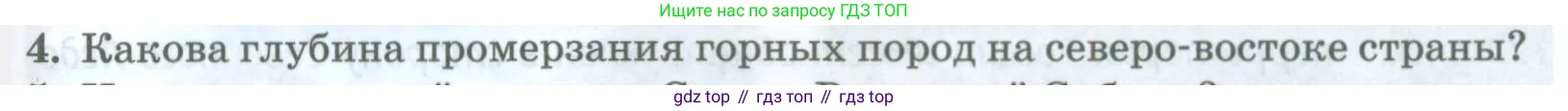 География, 8 класс Учебник, авторы: Домогацких Евгений Михайлович, Алексеевский Николай Иванович, издательство Русское слово, Москва, жёлтого цвета, страница 291, номер 4, Условие
