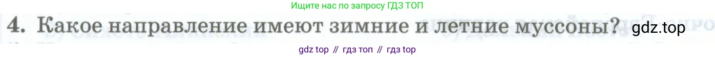 География, 8 класс Учебник, авторы: Домогацких Евгений Михайлович, Алексеевский Николай Иванович, издательство Русское слово, Москва, жёлтого цвета, страница 307, номер 4, Условие