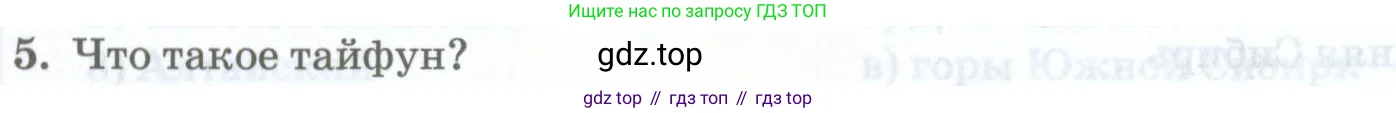 География, 8 класс Учебник, авторы: Домогацких Евгений Михайлович, Алексеевский Николай Иванович, издательство Русское слово, Москва, жёлтого цвета, страница 307, номер 5, Условие
