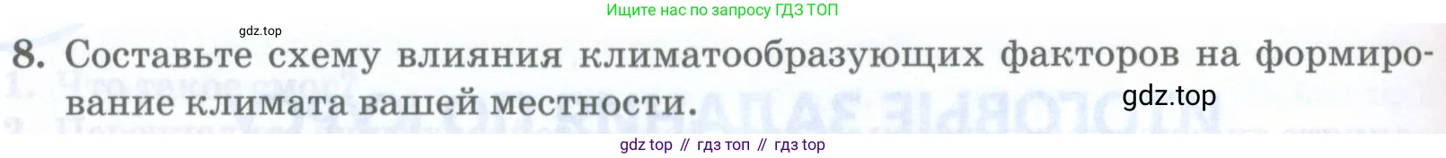 География, 8 класс Учебник, авторы: Домогацких Евгений Михайлович, Алексеевский Николай Иванович, издательство Русское слово, Москва, жёлтого цвета, страница 320, номер 8, Условие